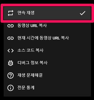 유튜브 홈페이지에서 재생하고있는 영상을 오른쪽 클릭하면 나오는 숨겨진 기능 안내 이미지입니다