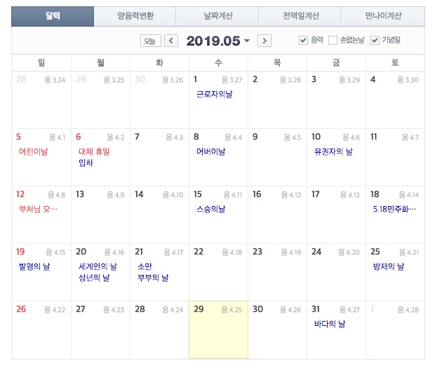  양력 음력 변환기 차이 생일 태음력 태양력 변환방법 입니다.