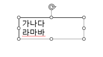 PPT 글상자를 크게 했더니 다시 예전 크기로 돌아갈때