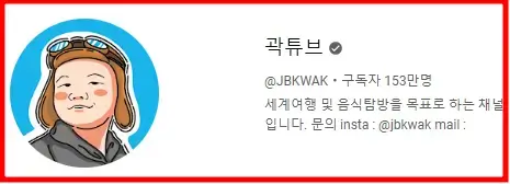 곽튜브