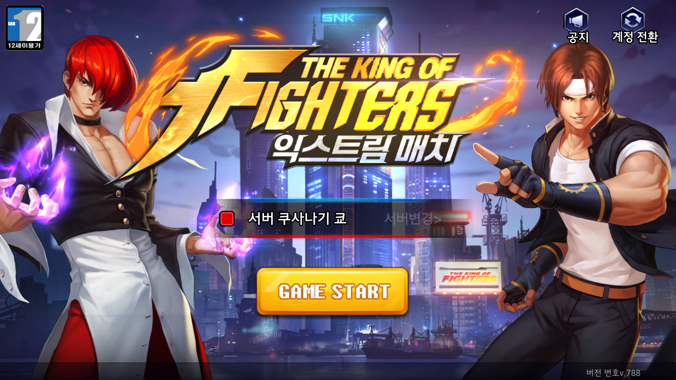  신작 모바일 게임 킹오파 익스트림 매치 플레이 해보기