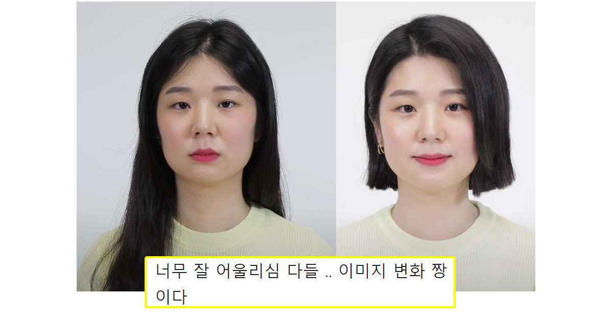  헤어 컨설팅 받기 전과 후 차이 ㄷㄷ