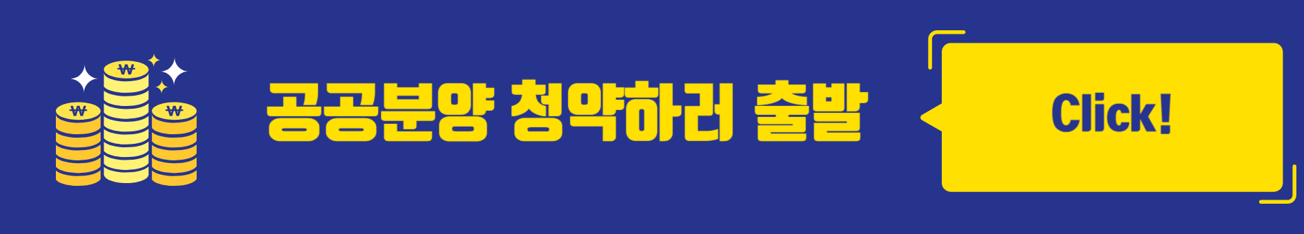 공공분양/청약신청/뉴홈/다자녀기준변경