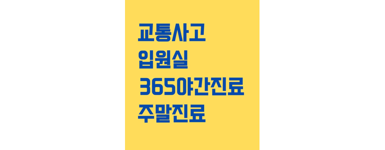 시흥시 한의원