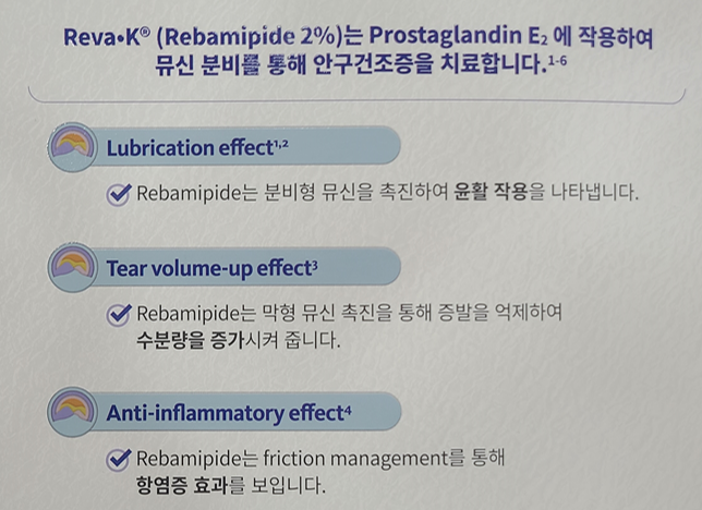 레바미피드-작용기전