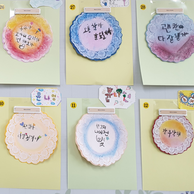 만들기 - 한샘초등학교 교과련 휴대수업 도일리페이퍼와 콜라주를 이용한 캘리그라피 작품 2