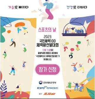 2023국민체력100체력왕선발대회-썸네일