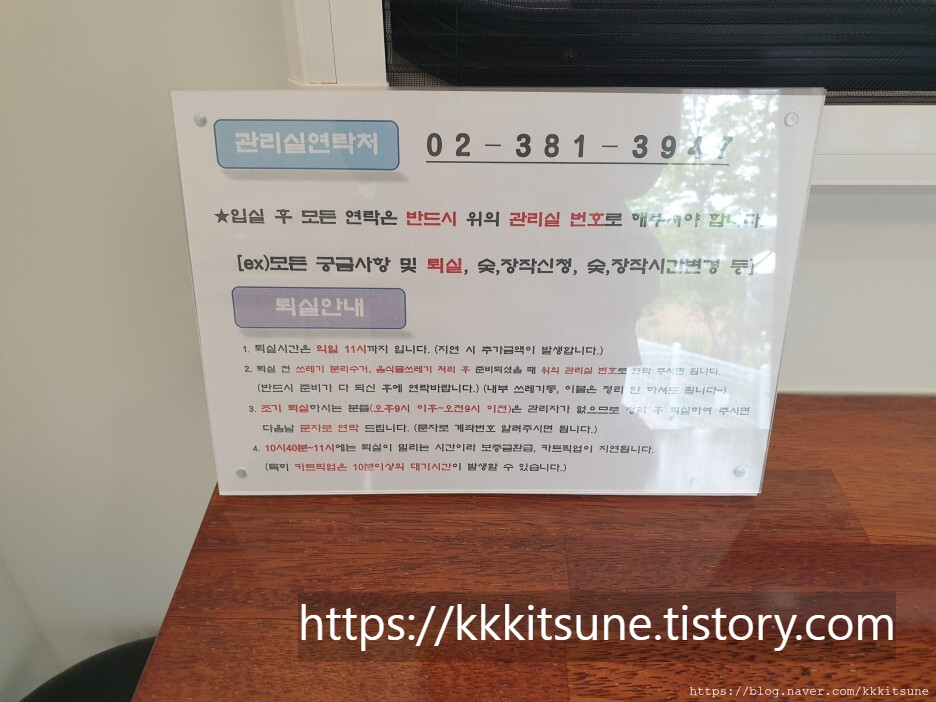 서울 북한산 글램핑 카라반 관리실 연락처와 퇴실 안내