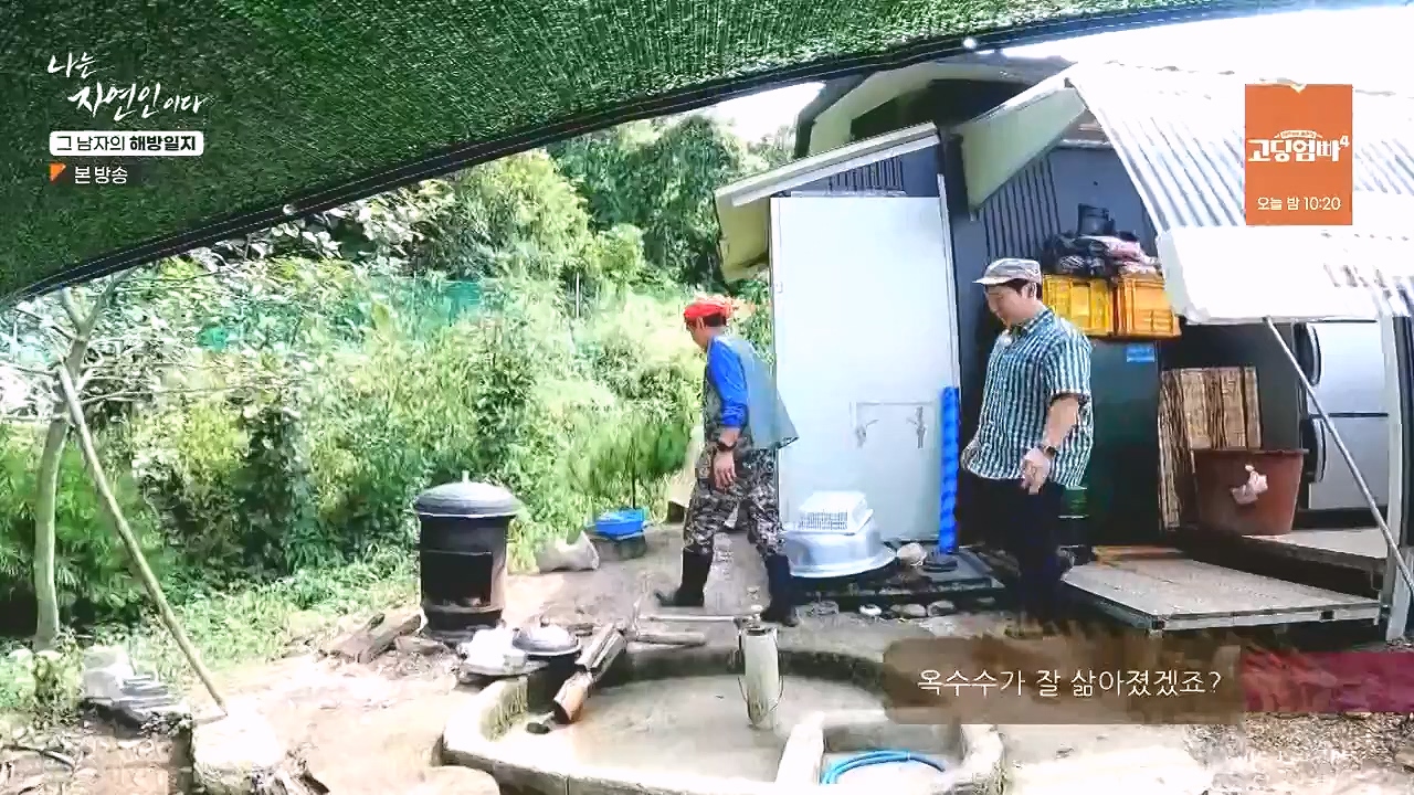 나는 자연인이다.E570.230907p-NEXT.mp4_20230909_163955.338.jpg
