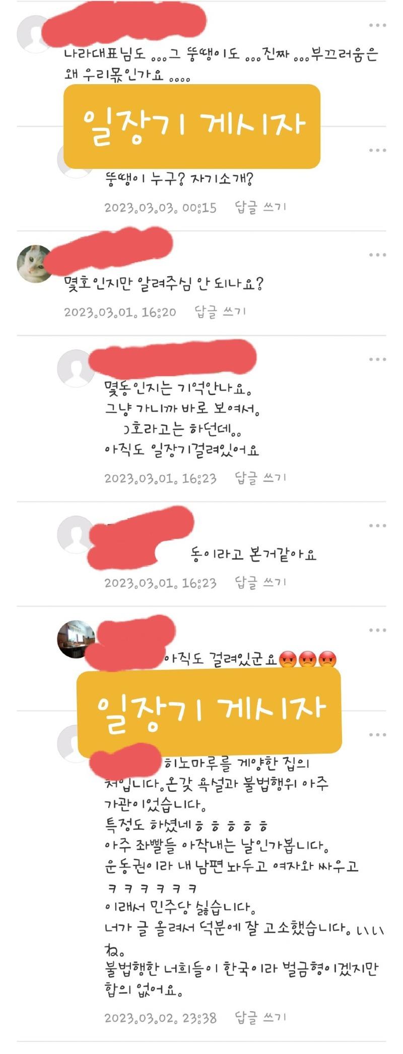 세종 아파트 일장기 건 와이프 고소 9