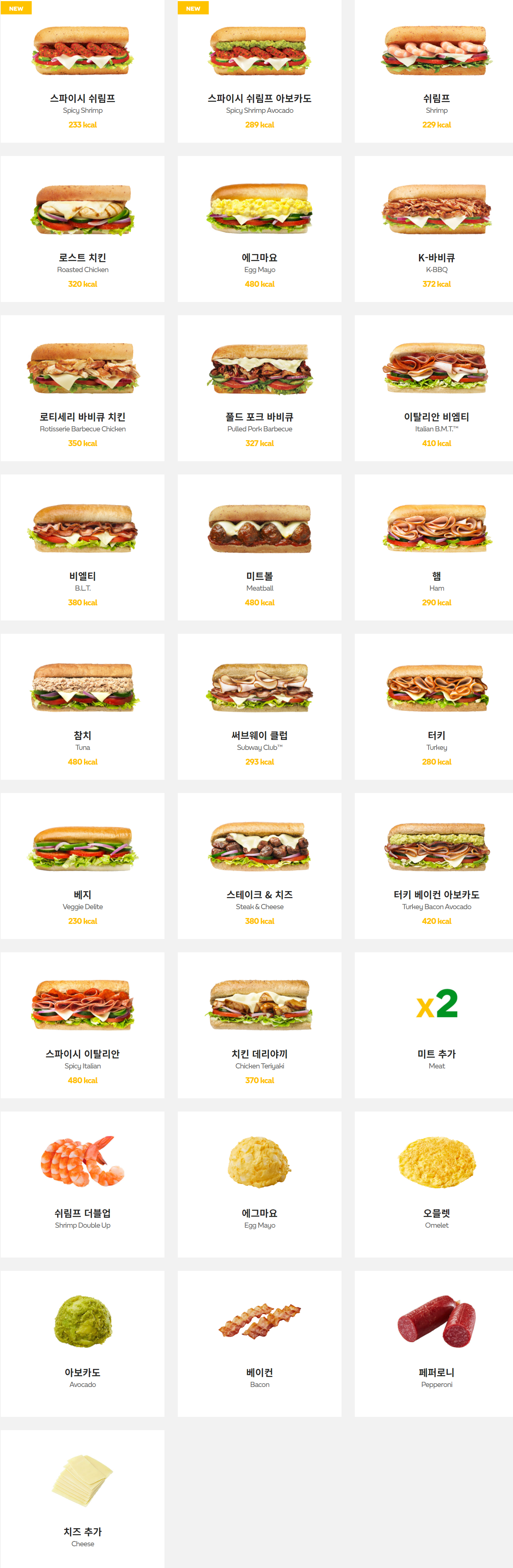  [샌드위치] 서브웨이(SUBWAY) 메뉴판
