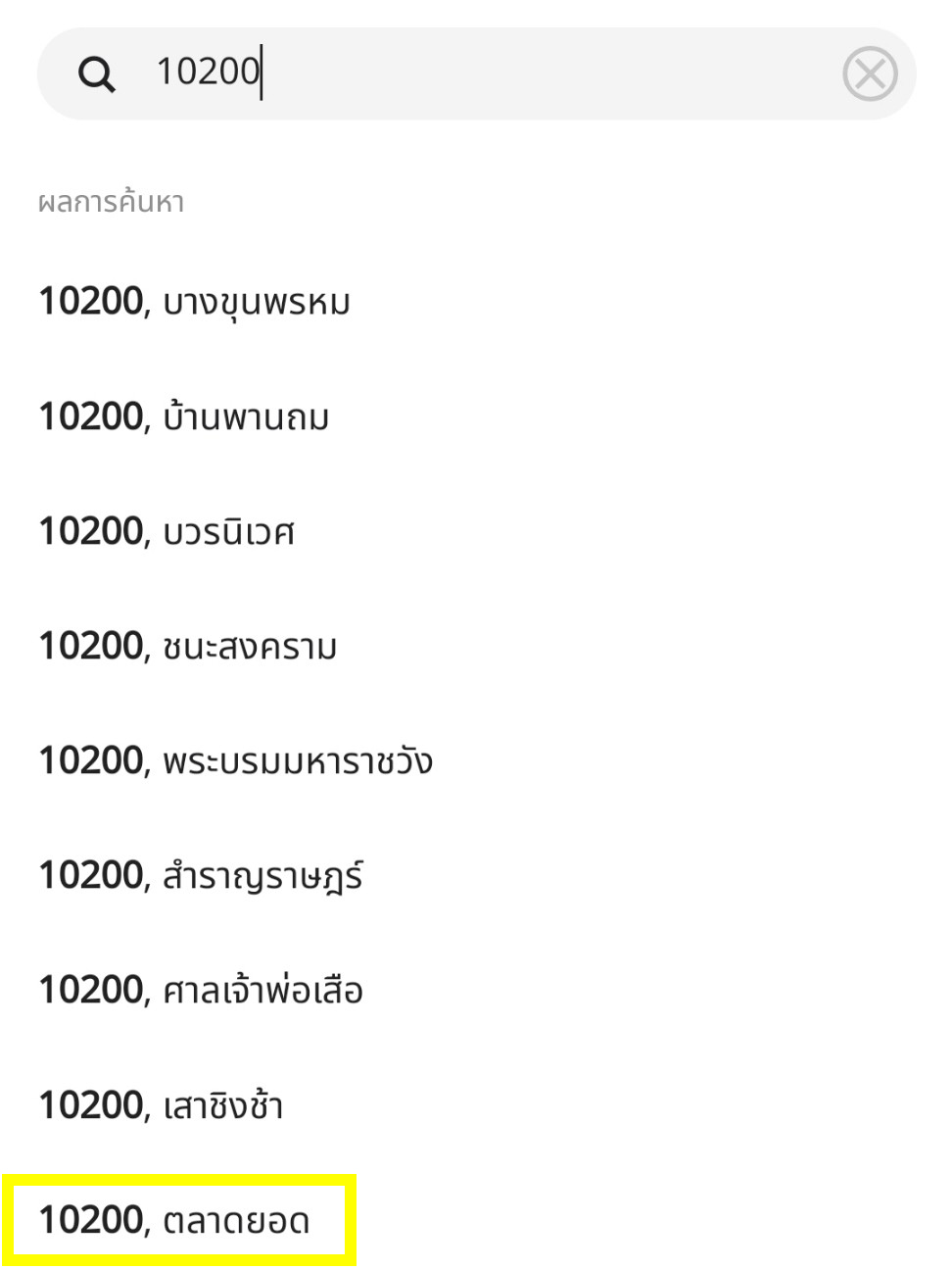 마크로 태국 Makro Thailand 우편번호 및 구역 입력