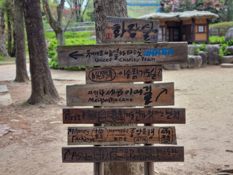 남이섬 배시간표 남이섬 배시간표, 할인 방법, 70