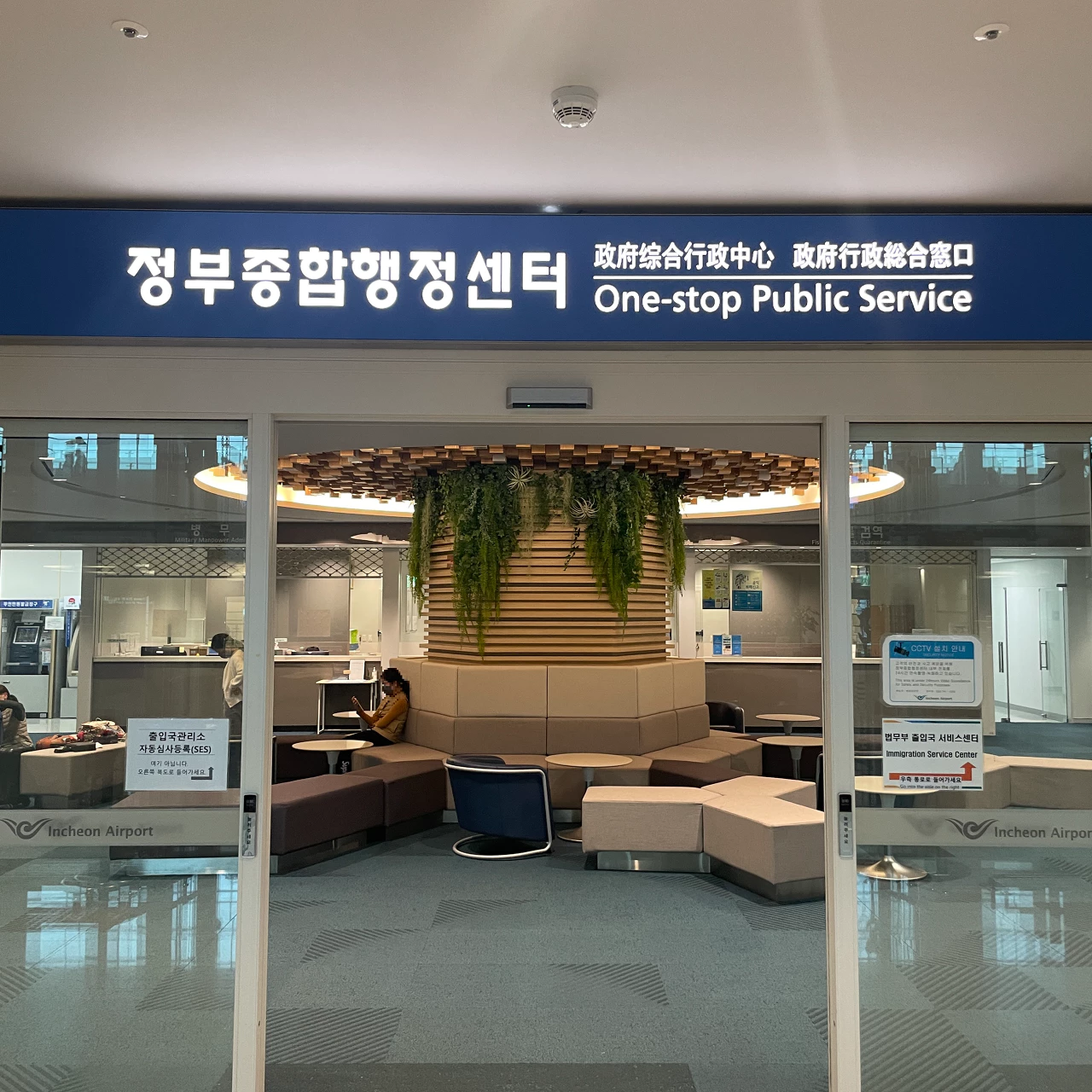 인천공항 정부종합행정센터