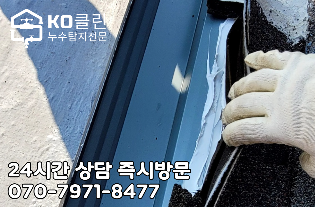 빌라 옥상 누수2