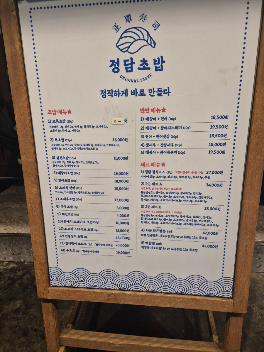 정담초밥 이미지