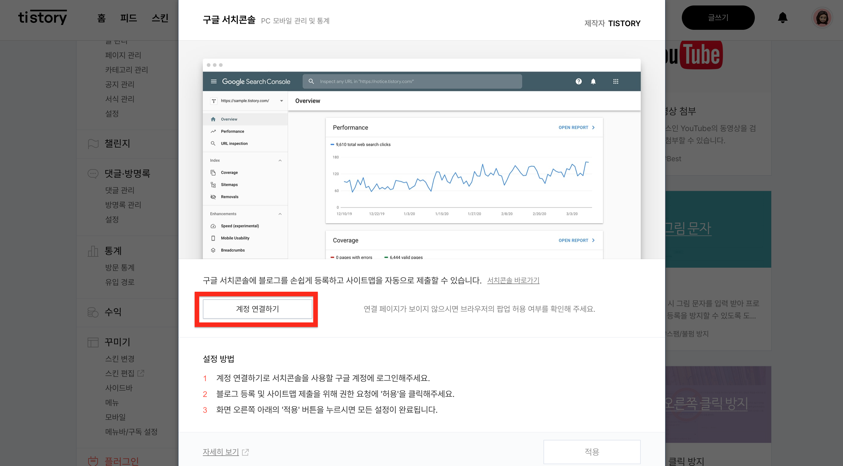 구글 서치콘솔 계정 연결하기