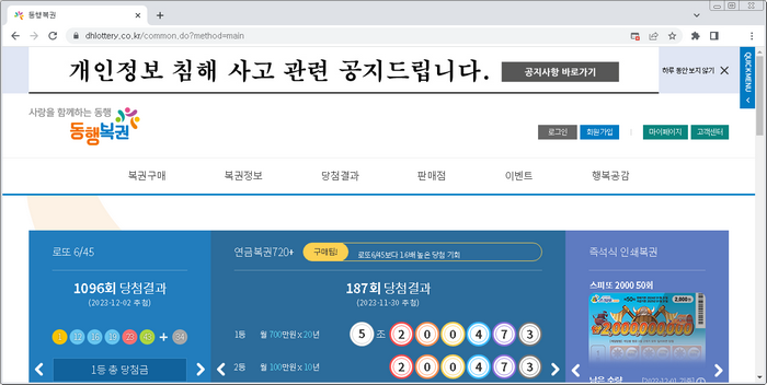 동행복권