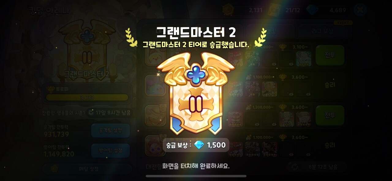  쿠키런 킹덤 빠르게 그마까지 찍고 싶다면 참고 할만한 덱 공유