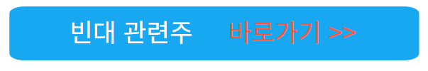 빈대-관련주-바로가기