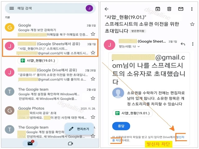 공유 알림 이메일-발신자 차단