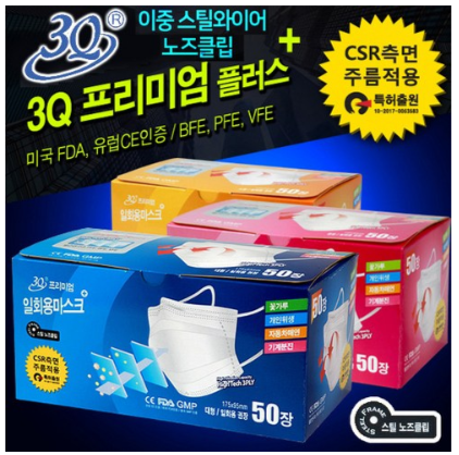  3Q,프리미엄,플러스,스틸노즈클립, 1회용 마스크