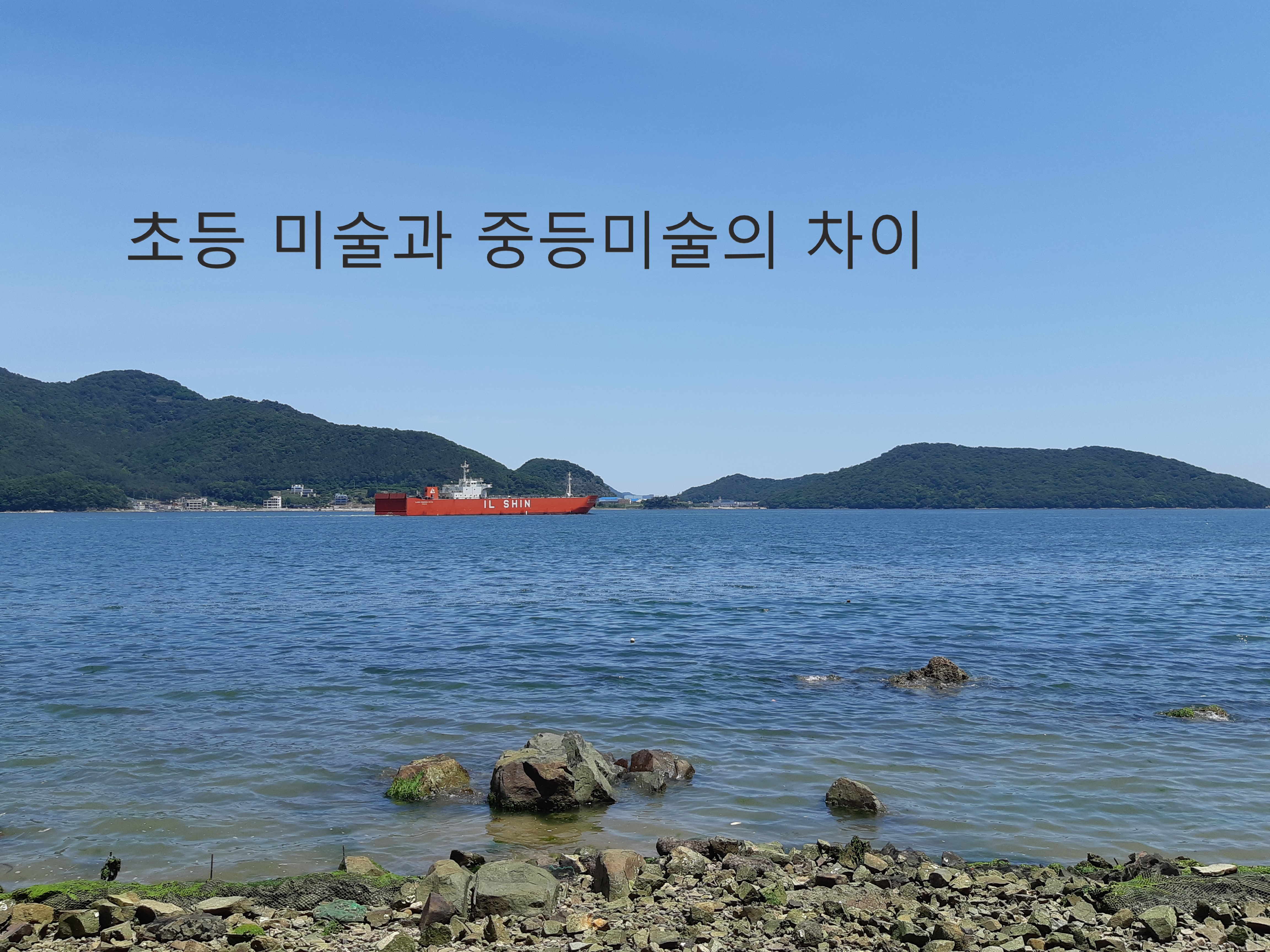  초 중등 미술교사가 되는 방법, 임용 미술 시험에 관하여