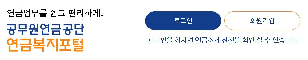 연금복지포털