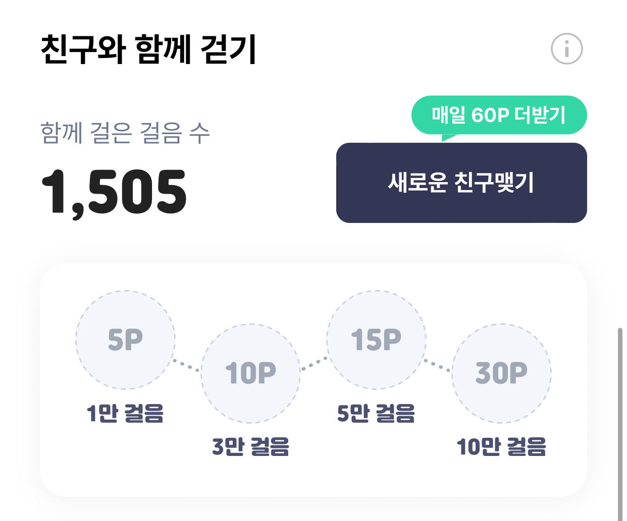 만보기-앱테크