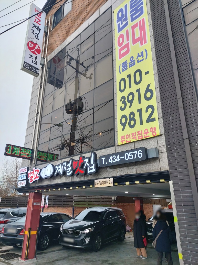 벌교 중랑구 신내동 한정식 49