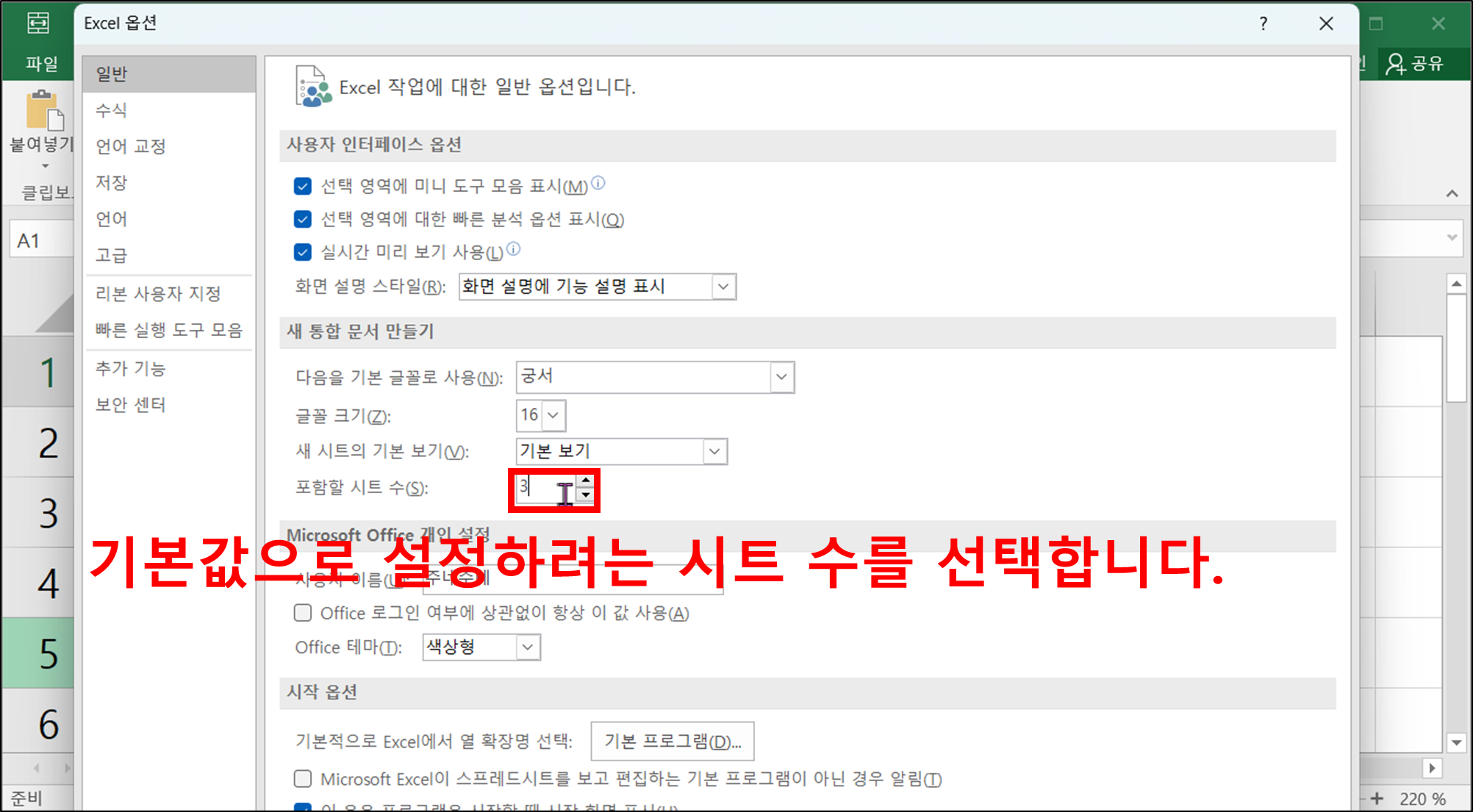엑셀 새 통합문서 만들기 옵션 설정하기-6