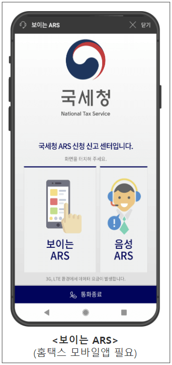 자녀장려금 신청방법 전화ARS신청