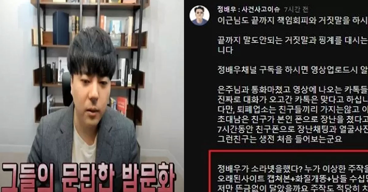  로건, 정은주 '퇴폐업소 출입'저격하다 '소라넷'회원이었다는 논란에 휩싸인 정배우 반응