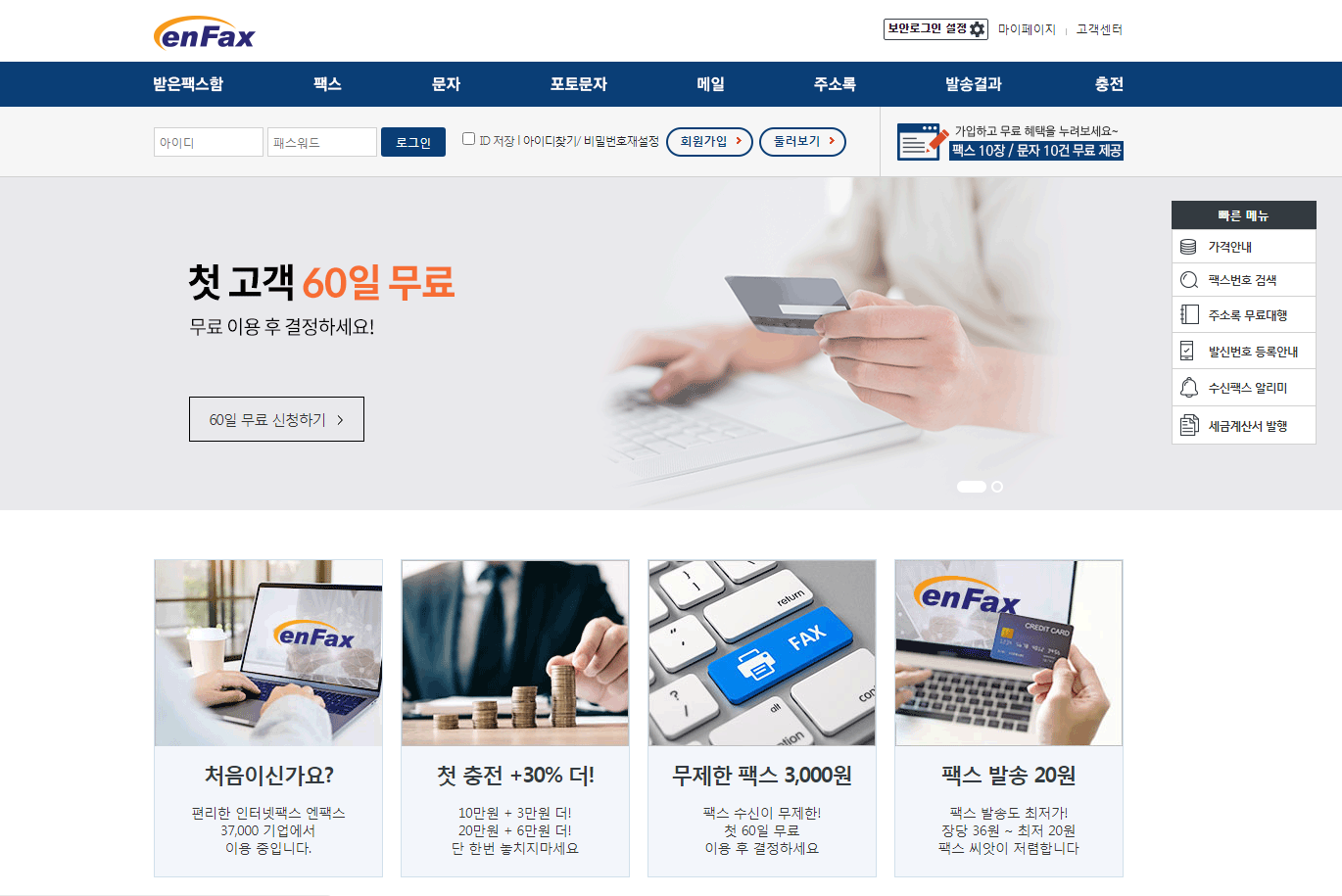 엔팩스 인터넷팩스보내기 (https://enfax.ppurio.com)