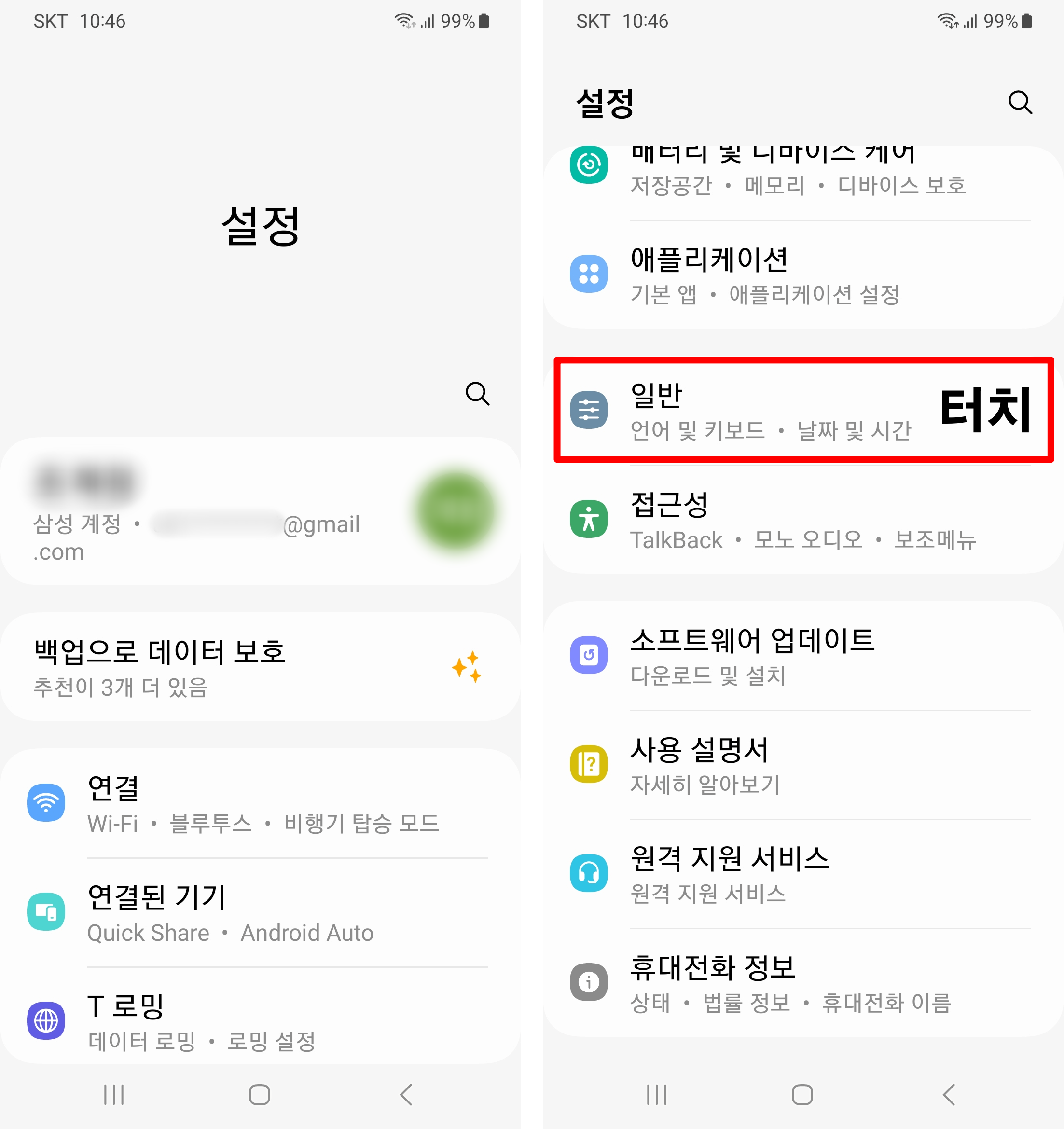 설정-아래로-내리기-일반