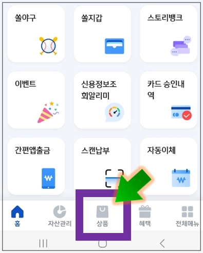 남동구-개인사업자대출-step1-상품-메뉴선택