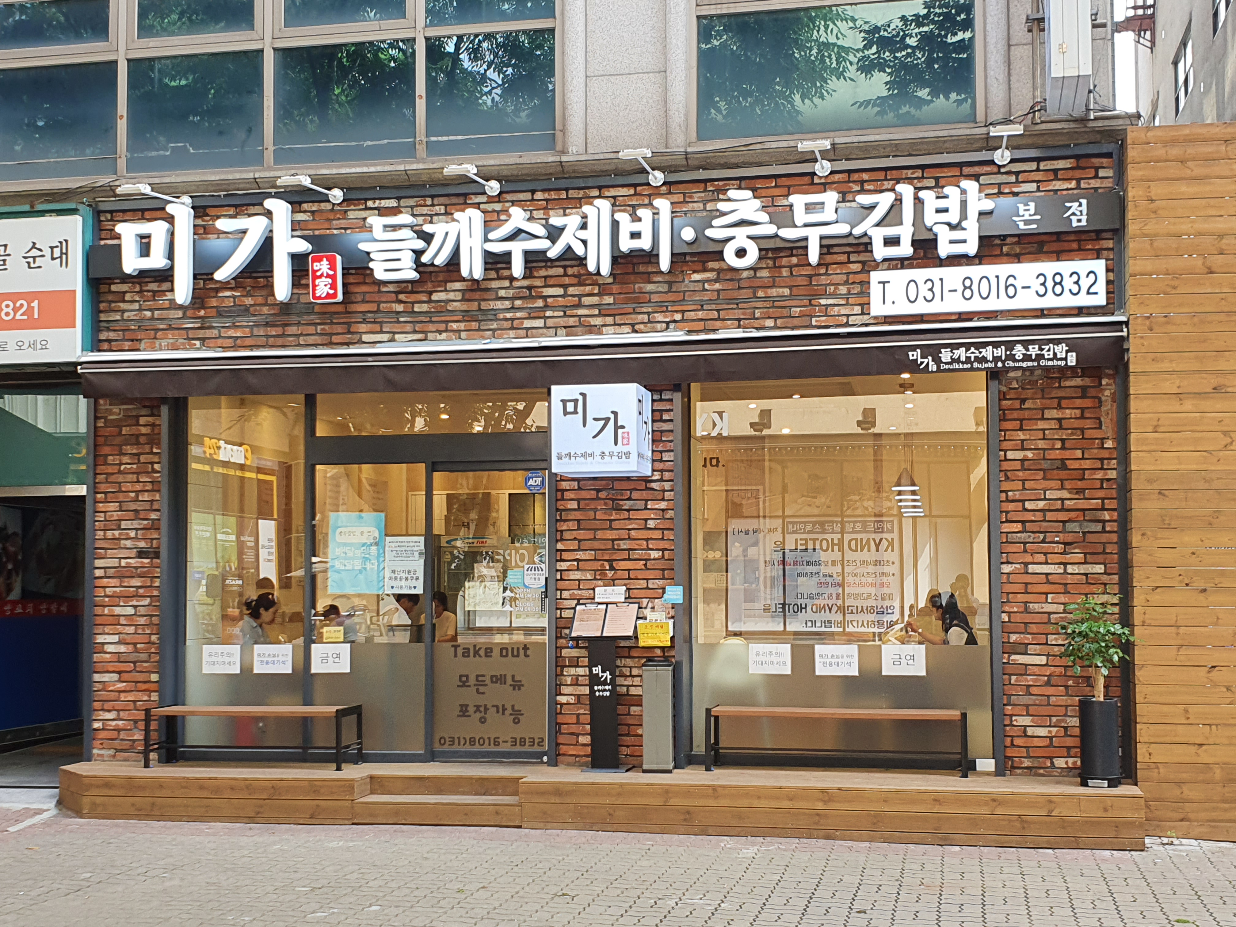  [분당 서현 맛집] 미가 들깨수제비 충무김밥 본점 후기