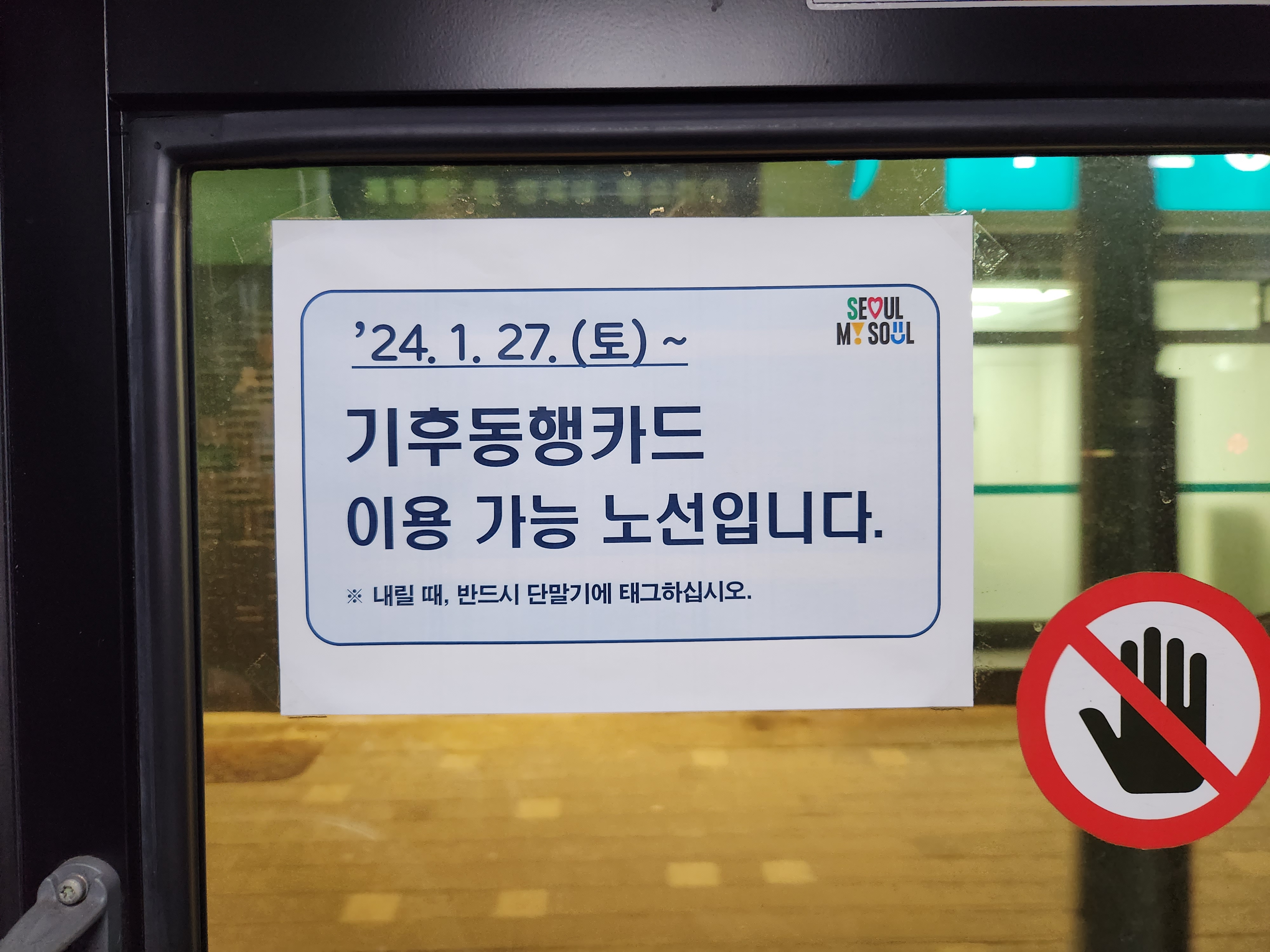 기후동행카드 이용 가능 노선