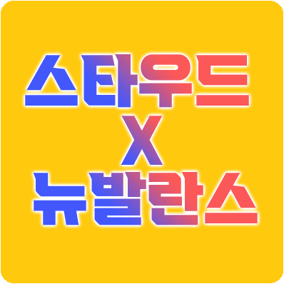  스타우드&뉴발란스 콜라보 _ 뉴발란스 327 및 57/40 공식 발매 정보 공개