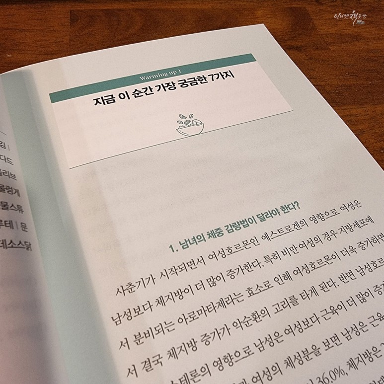 <40, 더 이상 살이 찌지 않는 식단> 한국형 지중해 식단으로 식습관 리셋 10
