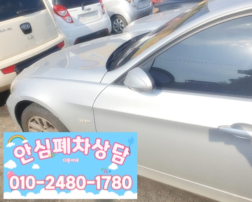 대구수성구폐차장