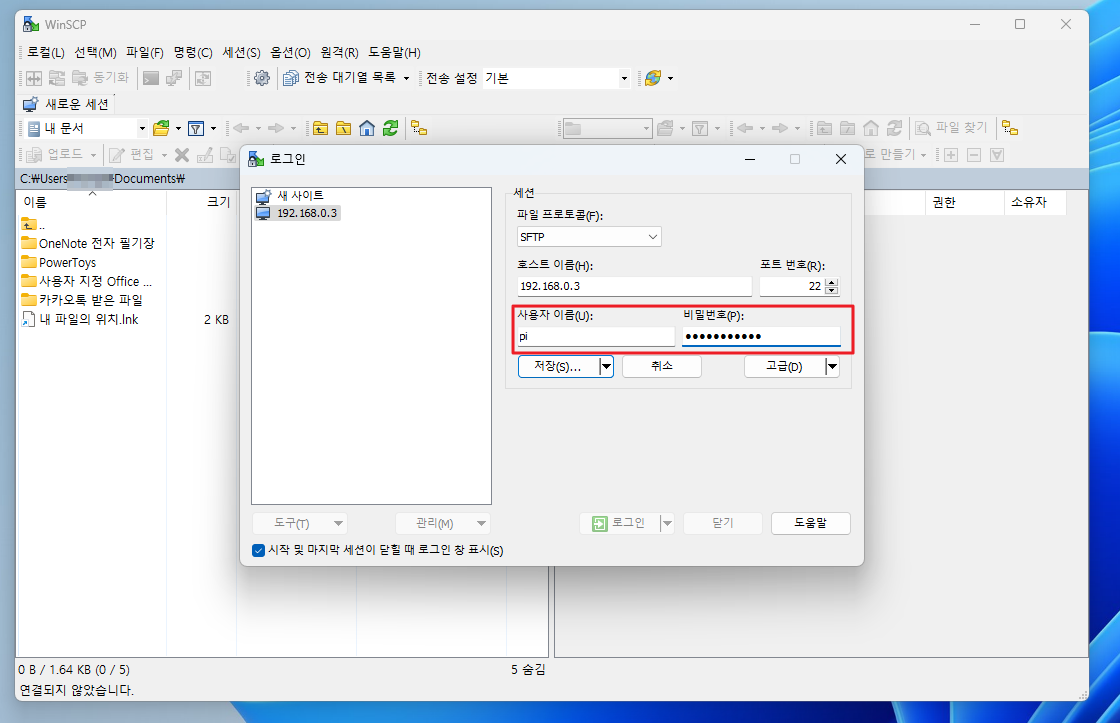 WinSCP 실행 및 접속