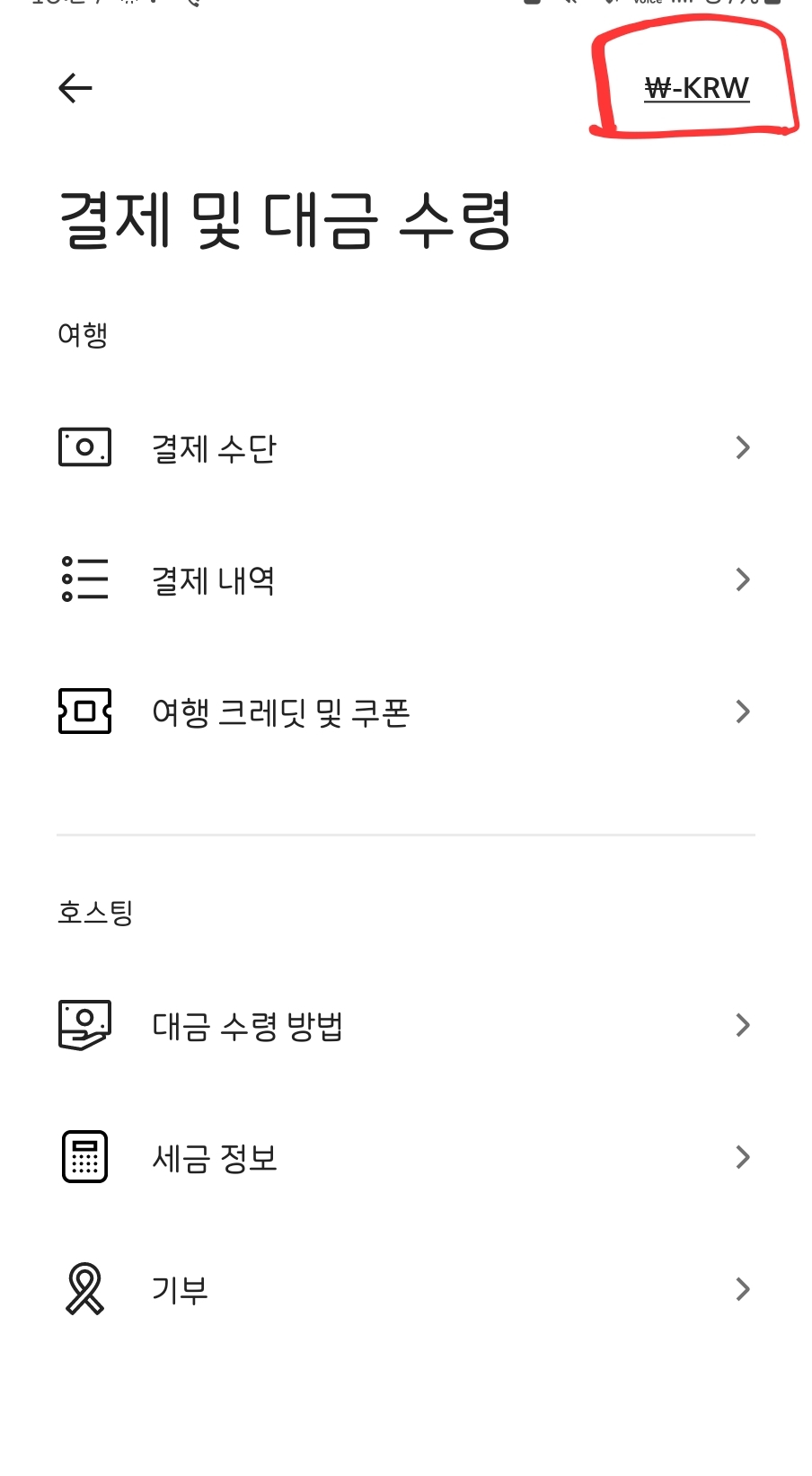 에어비앤비 결제 원화에서 달러로 바꾸기 에어비앤비 결제 원화에서 달러로 바꾸기