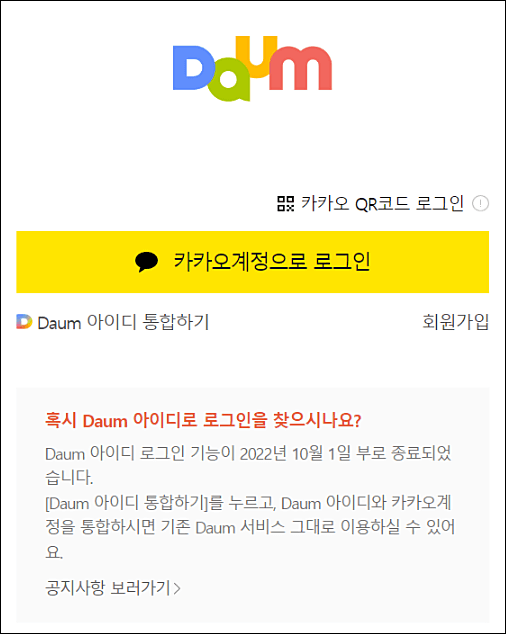 한메일_바로가기_로그인화면