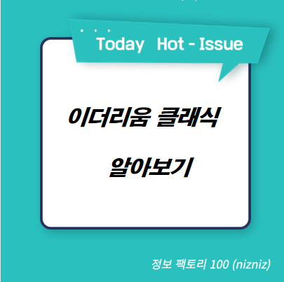  이더리움 클래식 소개 알아보기