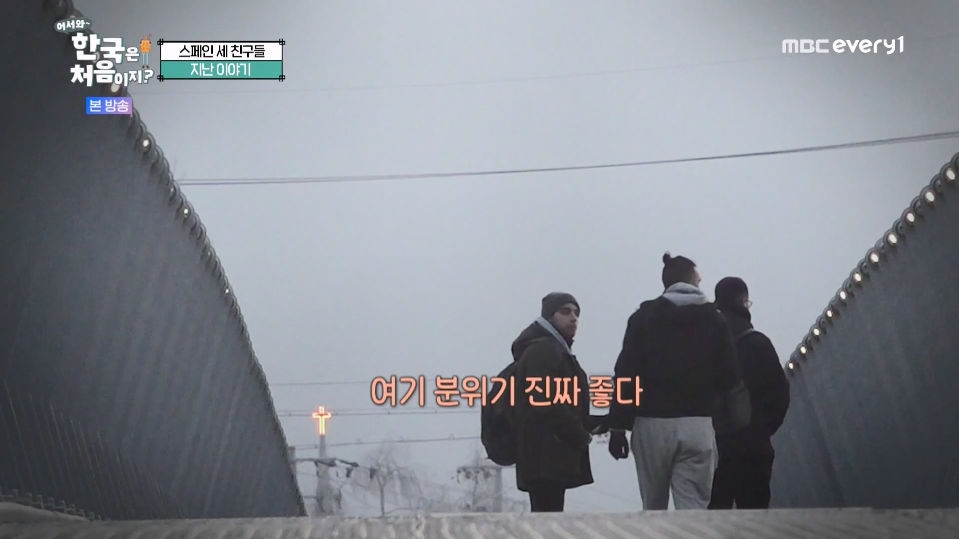 어서와~ 한국은 처음이지(291회) 스페인 3 MBC에브리원_20230413.mp4_20230414_204252.097.jpg