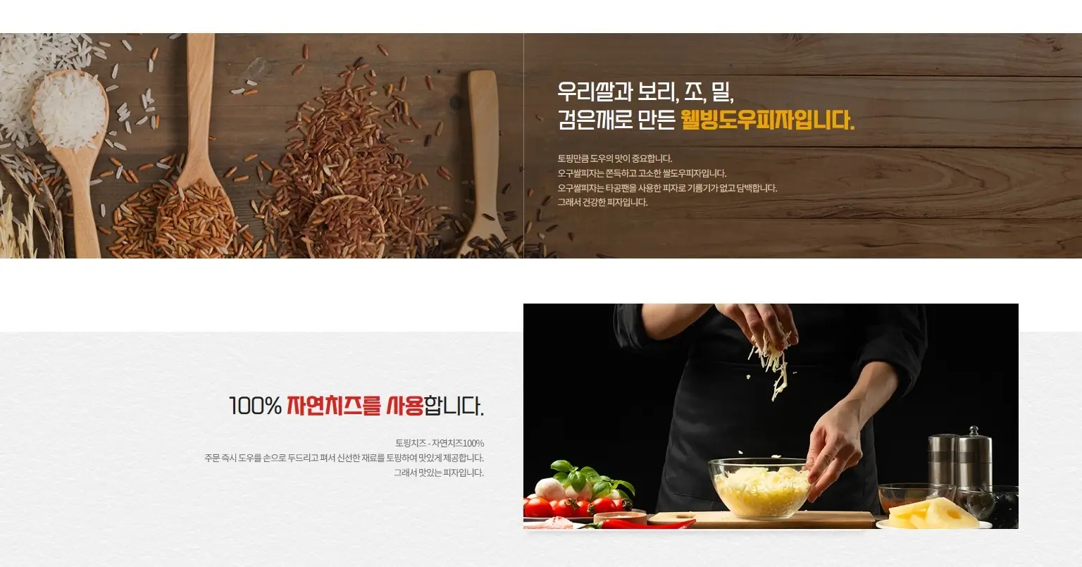 59쌀피자-대표적인-특징