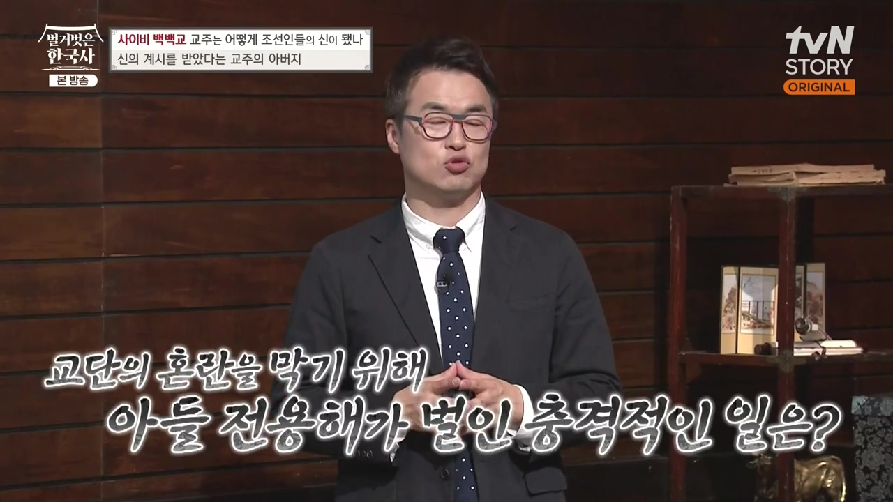벌거벗은 한국사.E55.230511p-NEXT.mp4_20231008_182158.315.jpg