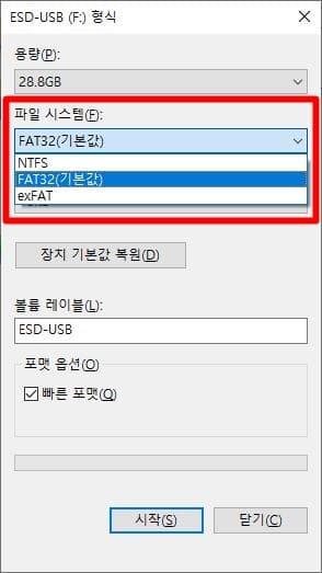 USB 포멧방법