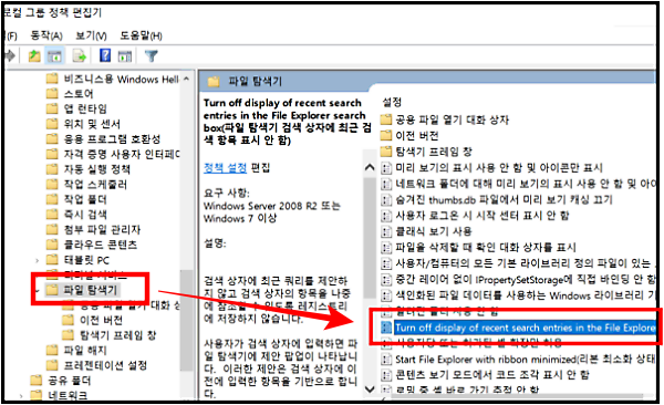 Turn off display of recent search entries in the File Explorer search box(파일 탐색기 검색 상자에 최근 검색 항목 표시 안 함)